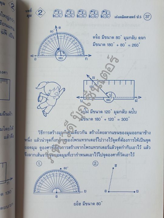 เก่งคณิตศาสตร์-ป-5-พร้อมเฉลยในเล่ม