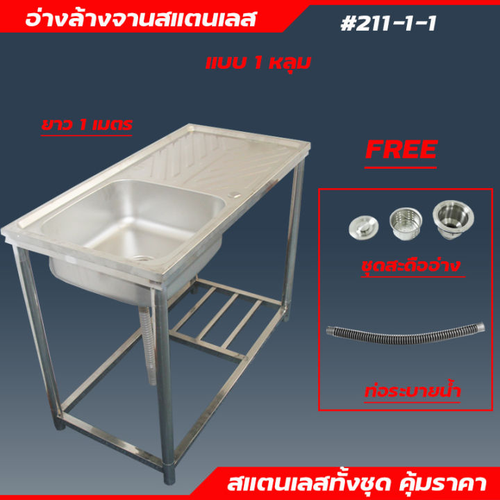 ซิงค์ล้างจาน-อ่างล้างจาน-ซิ้งล้างจาน-สแตนเลส-1-2-หลุม-มีเคาน์เตอร์และไม่มีเคาน์เตอร์-ที่พัก-สแตนเลสทั้งชุด-ติดตั้งง่าย-ใช้งานง่าย