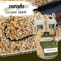 ?งาขาวคั่ว? สด ใหม่ หอมกรุ่น พร้อมทาน SASAME (40g)