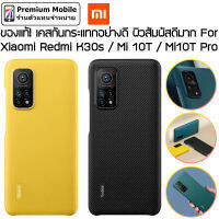 Xiaomi Case ของแท้! For Xiaomi Redmi K30s / Mi 10T / Mi10T Pro เคสกันกระแทกอย่างดี ผิวสัมผัสดีมาก