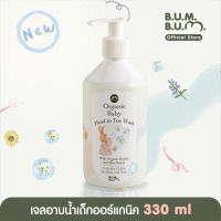 บัมบัม เจลอาบน้ำเด็กออร์แกนิค Organic Baby Head to Toe Wash 330 ml