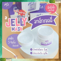 ส่งฟรี!!!เจลลี่มาร์คมะลิ Jelly Mask Malii มาร์คหน้าเหมาะกับทุกสภาพผิว ราคาพิเศษ พร้อมส่ง