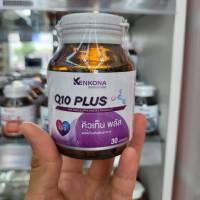 Kenkona Q10 plus 30capsules ผลิตภัณฑ์เสริมอาหาร Q10 และ  Bilberry + Beta-carotene บำรุงหัวใจ / บำรุงกล้ามเนื้อ