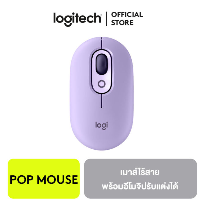 logitech-pop-mouse-with-emoji-เม้าส์ไร้สายพร้อมอิโมจิปรับแต่งได้-bluetooth-mouse
