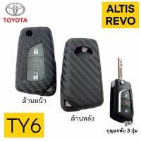 Toyota  รุ่น ALTIS / REVO กุญแจพับ 3 ปุ่ม