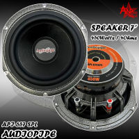 AUDIOPIPE รุ่น API-675 SPL ลำโพงติดรถยนต์ 7 นิ้ว+ฝาตะแกรงหน้าดอก โครงหล่อ เสียงกลาง (ราคาต่อคู่)