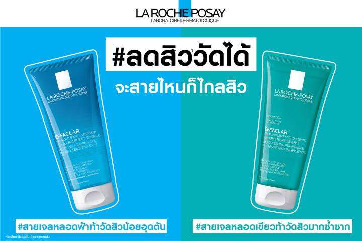 la-roche-posay-effaclar-purifying-foaming-gel-200-ml-เจลล้างหน้า-สูตรอ่อนโยน