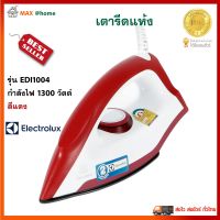 ELECTROLUX เตารีดชนิดแห้ง รุ่น EDI1004 กำลังไฟ 1300 วัตต์ สีแดง เตารีด เครื่องรีดถนอมผ้า เตารีดแห้ง เตารีดผ้า เตารีดไฟฟ้า เตารีดชนิดแห้ง