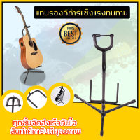 ขาตั้งกีตาร์ มีคอรับ แบบ 3 ขา GUITAR STAND ได้ทั้งโปร่ง ไฟฟ้า (สีดำ)