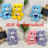 ตุ๊กตาแคร์แบร์ราคาถูก 26ซม. ตุ๊กตาแคร์แบร์