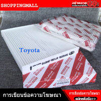 （สปอตกรุงเทพ）แท้ 100% กรองแอร์ โตโยต้า Toyota [87139-0N010] Yaris, Camry, Avanza, Altis, Vigo, Vios