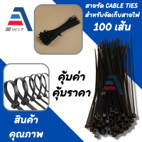 เคเบิ้ลไทร์ หนวดกุ้ง ซิปพลาสติก​ สายรัดพลาสติก สีดำ ขนาด 4" 6" 8" 10" 12" 14" ห่อละ 100 เส้น Nylon Cable Tie (Black) 4/6/8/10/12/14" 100 pcs / Pack