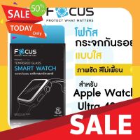 ฟิล์มกันรอยอย่างดี ฟิล์มกันรอยโทรศัพท์ ฟิล์มกันตก Focus ฟิล์มกระจก แบบใส สำหรับ Apple Watch Ultra 49mm ฟิล์มโทรศัพท์กันกระแทก