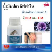 น้ามันปลา บำรุงสมอง บำรุงข้อเข่า มี DHA เเละ EPA อาหารเสริม ส่งฟรี