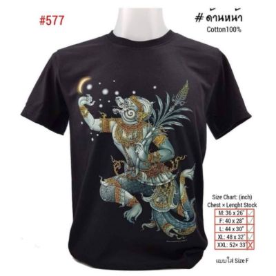 เสื้อยืดลายไทย สกรีนลายหนุมาน No.577 เสื้อมงคล Souvenir Tshirt Thailand เสื้อคนอ้วน Bigsize เสื้อทีม ของฝากต่างชาติS-5XL
