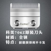 【✔In stock】 suanfu Kemei หัวฉีดใบมีดกรรไกรตัดผมแบบมัลติหัวที่ตัดผมสำหรับ Km-706z