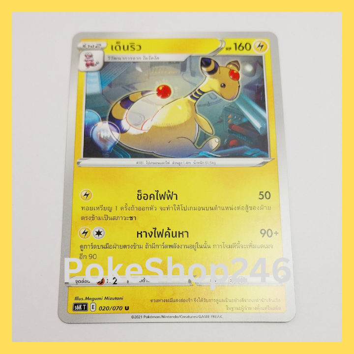 การ์ดโปเกมอน-pokemon-ของแท้-การ์ด-ร่าง-2-เด็นริว-020-070-u-ชุด-ภูติทมิฬ-ของสะสม-ของเล่น