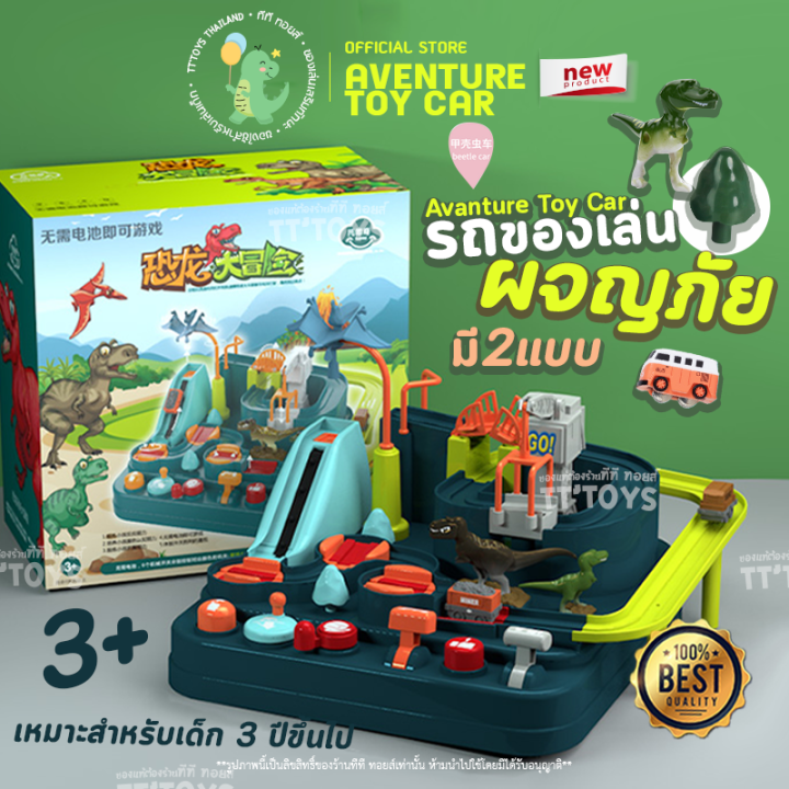 tttoys-ของเล่นรถผจญภัย-รถของเล่น-รถจำลองของเล่นผจญภัย-รถผจญภัย-เกมผจญภัย-ของเล่นรถราง-รถไฟของเล่น-รถของเล่นราง-ของเล่นเด็ก