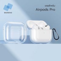 Moreno เคสหูฟัง Air Pods เคสกันกระแทก วัสดุTPU แบบสีใส ยืดหยุ่นทนทาน