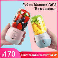 เครื่องปั่นน้ำ juicer blender ปั่นน้ำแได้ เครื่องปั่นน้ำผลไมินิUSBกันน้ำ ถ้วยปั่นเซ็นเซอร์อัจระบบสัมผัส แก้วปั่นผลไม้พกพาสมาร์ท 4ใบมีดสแตนเลส 304 เครื่องปั่นผลไม้แบบสกัด แก้วปั่นผลไม้ไฟฟ้า เครื่องสกัดน้ำผลไม้ เครี่องปั่น