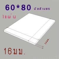 แผ่นพลาสวูด 16 มิล ขนาด 60x80cm แบ่งขาย1แผ่น ภายใน/ภายนอก สีขาว