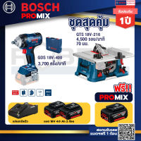 Bosch Promix GDS 18V-400 บล็อคไร้สาย 18V+GTS 18V-216 โต๊ะแท่นเลื่อยไร้สาย+แบต4Ah x2 + แท่นชาร์จ