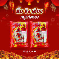 ลิ้มจิงเฮียง LIM JING HIENG หมูแท่ง (crispy shredded pork bar) 300 g.(150g. 2 packs)  ของฝากเยาวราชกว่า 80 ปี ของทานเล่น ของฝาก เยี่ยมผู้ป่วย มีประโยชน์ ได้โปรตีน