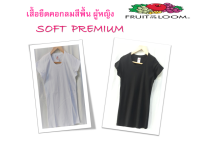 เสื้อยืดคอกลมสีพื้นสำหรับผู้หญิง Fruit of the Loom