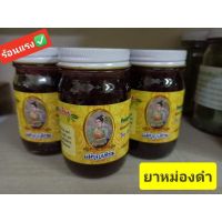 ยๅหม่องดำ 2 ขนาด สูตรร้อน จำนวน(1ขวด)