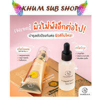 เซตครีม วานีก้า แมริโกลด์ ซูทติ้ง สกิน&amp;ซัน เซ็ท Vanekaa Marigold Soothing Skin&amp;Sun Set