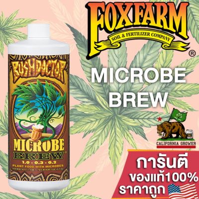 [พร้อมส่ง]!!!ลดFoxFarm Bush Doctor Microbe Brew ช่วยให้พืชได้รับประสิทธิภาพรากที่เพิ่มขึ้นและการดูดซึมสารอาหาร ขนาดแบ่ง 50/100/250 ml[สินค้าใหม่]
