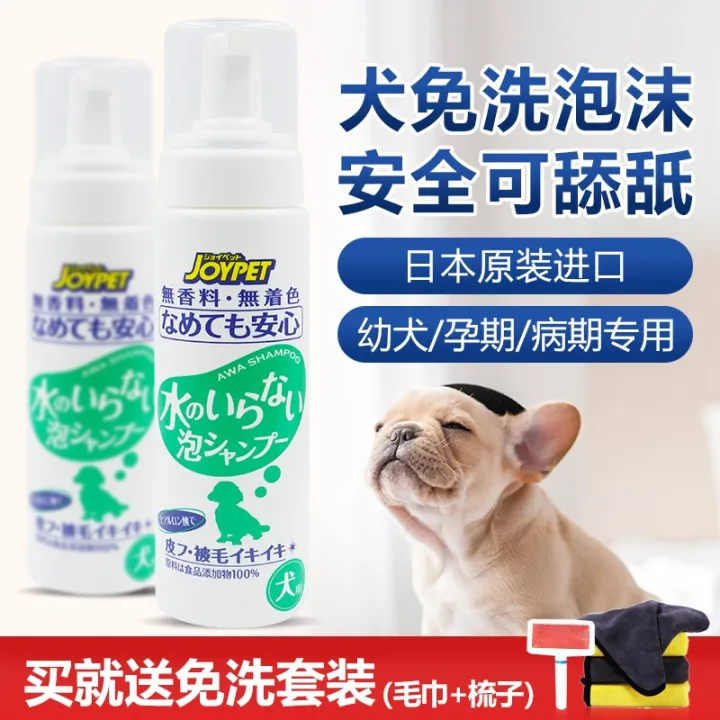 Japanese joypet dog disposable foam shampoo puppy dry cleaning powder ...