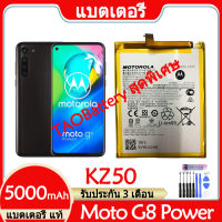 (ss 123) Original แบตเตอรี่ แท้ Motorola Moto G8 Power (XT2041) แบต battery KZ50 5000mAh รับประกัน 3 เดือน