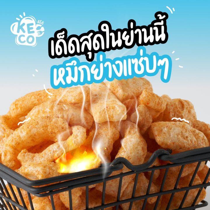 รสหมึกย่าง-แคบหมูไร้มัน-keco-แคบหมูแนวใหม่-ไม่เหมือนใครต้องลอง-กรอบฟู-ไร้มัน-ชิ้นใหญ่-ขนาด-20-กรัม-3ซอง100-6ซอง200-9ซอง300