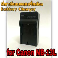 ที่ชาร์จแบตกล้อง ชาร์จแบตเตอรี่กล้อง เครื่องชาร์จ แท่นชาร์จ ใช้ได้กับกล้อง Canon รุ่น NB-13L / Battery Charger for Canon Camera model NB-13L น้ำหนักเบา