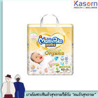 มามี่ โพโค แพ้นท์ ซุปเปอร์ พรีเมี่ยม ออร์แกนิค Mamy Poko Pants Super Premium Organic S62+2 (5011)