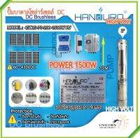 โซล่าร์ปั๊มบาดาล “Handuro” 1500W ท่อออก 2 นิ้ว บ่อ 4 นิ้ว รุ่น HD-4SC15-70-200-1500 HV