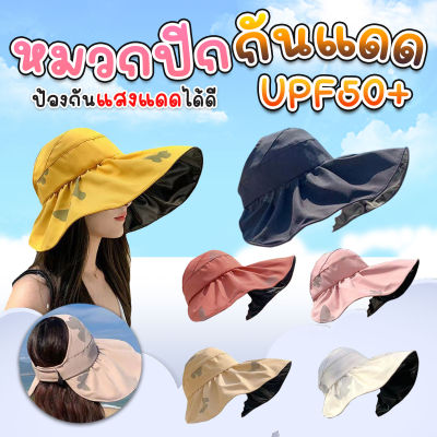 หมวกแฟชั่น หมวกปีกกว้างกันแดด UPF50+