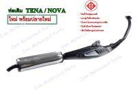 ท่อเดิม TENA/NOVA ใหม่  พร้อมปลายใหม่ มี มอก.รับรองมาตราฐานเสียงไม่เกินกำหนด