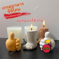 DIY ร่างกายมนุษย์แขนเทียนแม่พิมพ์ของขวัญหัตถกรรม - น่ารักอ้วนมือเท้าซิลิโคนตกแต่งบ้าน, การทำเค้กสบู่, เรซิ่น 3D DIY ซิลิโคนแม่พิมพ์เทียน