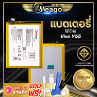 แบตเตอรี่ Vivo Y55 / Y55S / Y55A / B-B1 แบตวีโว่ แบตมือถือ แบตโทรศัพท์ Meagoแบตแท้100% ประกัน1 ปี