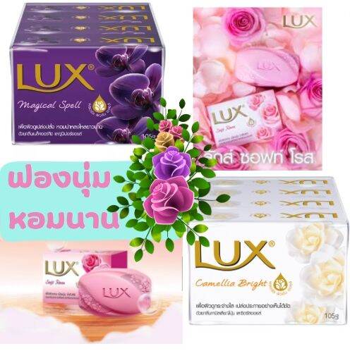 ลักส์-สบู่ก้อน-ขนาด105-กรัม-lux-bar-soap-105-g-แพ็ค-4-ก้อน-3-สูตร-ผิวเนียนนุ่ม-กลิ่นหอมนาน-mfg-2022-2023-exp-2025