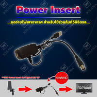 Power Insert ชุดจ่ายไฟเสาอากาศ สำหรับใช้ร่วมกับทีวีดิจิตอล