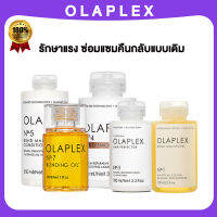 【ซ่อมผมเคยย้อม】Olaplex no.1 3 4 5 7 ซ่อมผมที่เสียหาย ให้ผมแข็งแรงขึ้น ป้องกันหักง่าย ให้ผมนุ่มและดูเงางาม