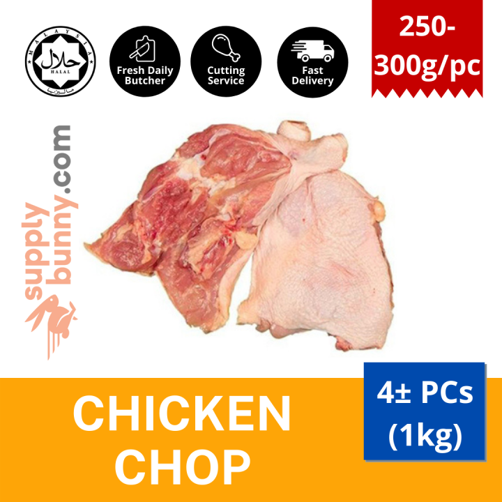 Klang Valley Only Chicken Chop 250g 300gpc Sold Per Kg Halal ️ 鸡扒