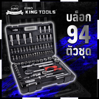 EURO KING TOOLS ชุดบล็อก 94 ตัวชุด  94 PCS การันตีสินค้าตรงปก สต็อกในไทยพร้อมจัดส่ง รับประกันศูนย์