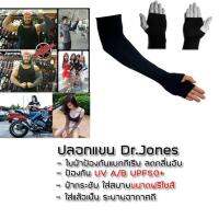 Dr.Jones Lab Series - Hand Cover Back ปลอกแขน หุ้มมือ ปลอกแขนแบบยาว ดอกเตอร์โจนส์ แลบ ซีรีย์ รุ่น แฮนด์โคเวอร์  - สีดำ