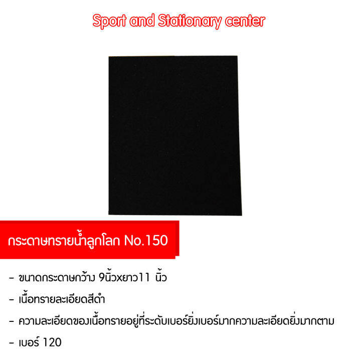 กระดาษทรายน้ำลูกโลก-no-120-no-400-คุณภาพดี-24-แผ่น