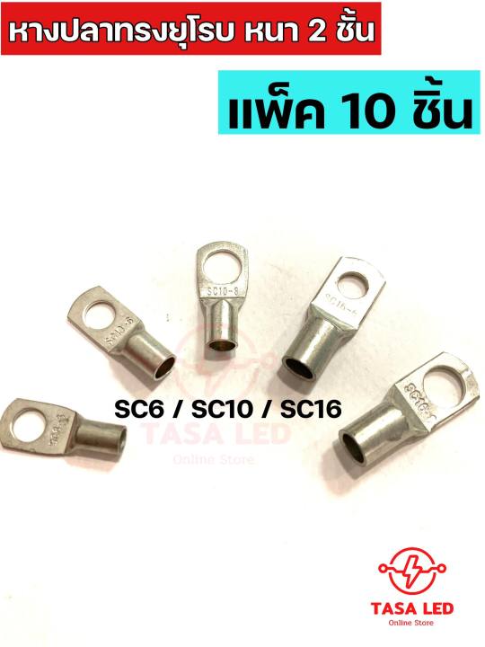 หางปลา-หลางปลาทรงยุโรป-หนา-2-ชั้น-copper-tube-terminals-แบ่งขายชุด-10-ตัว