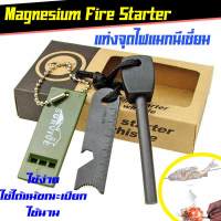 แท่งจุดไฟแมกนีเซียมพร้อมนกหวีด Survive Fire starter whistle